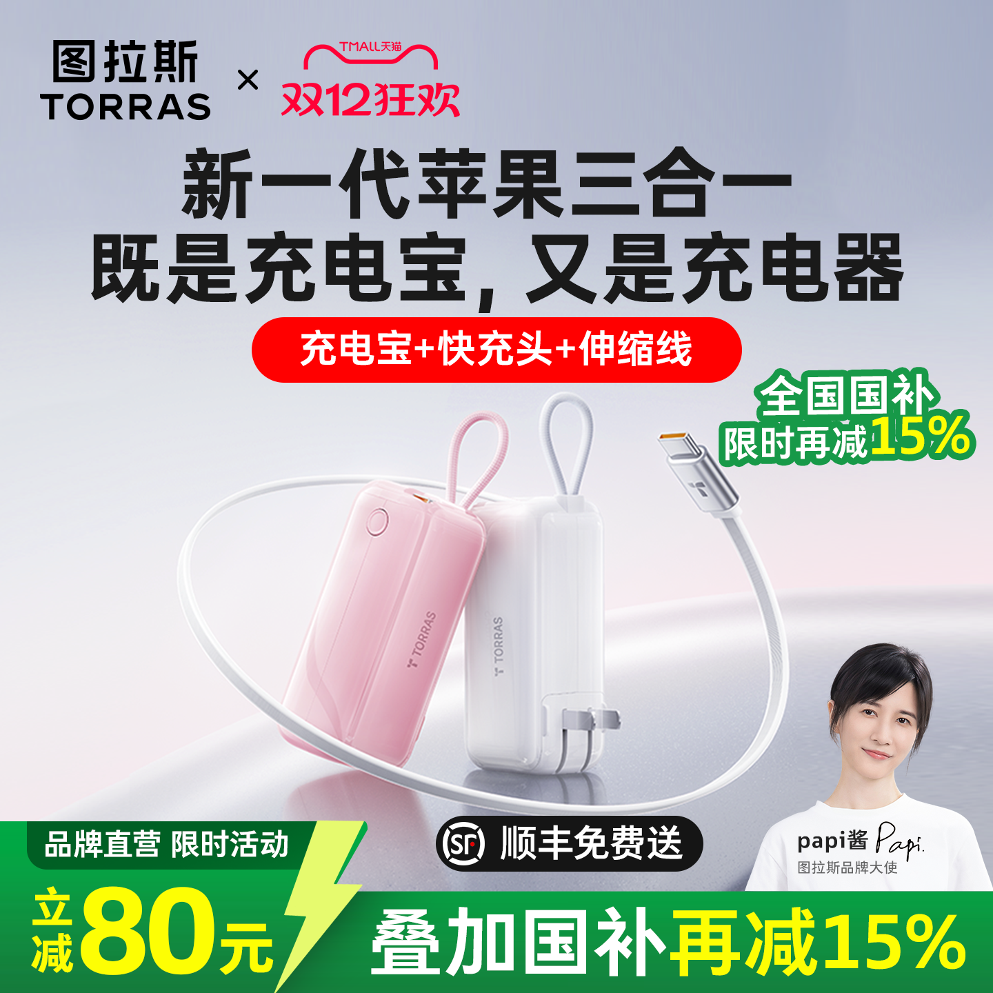 【papi酱力荐】17爆款三合一超充