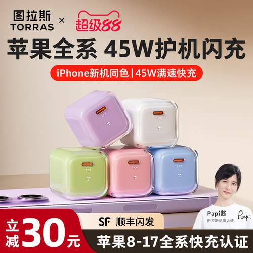 【papi酱同款】图拉斯护机快充