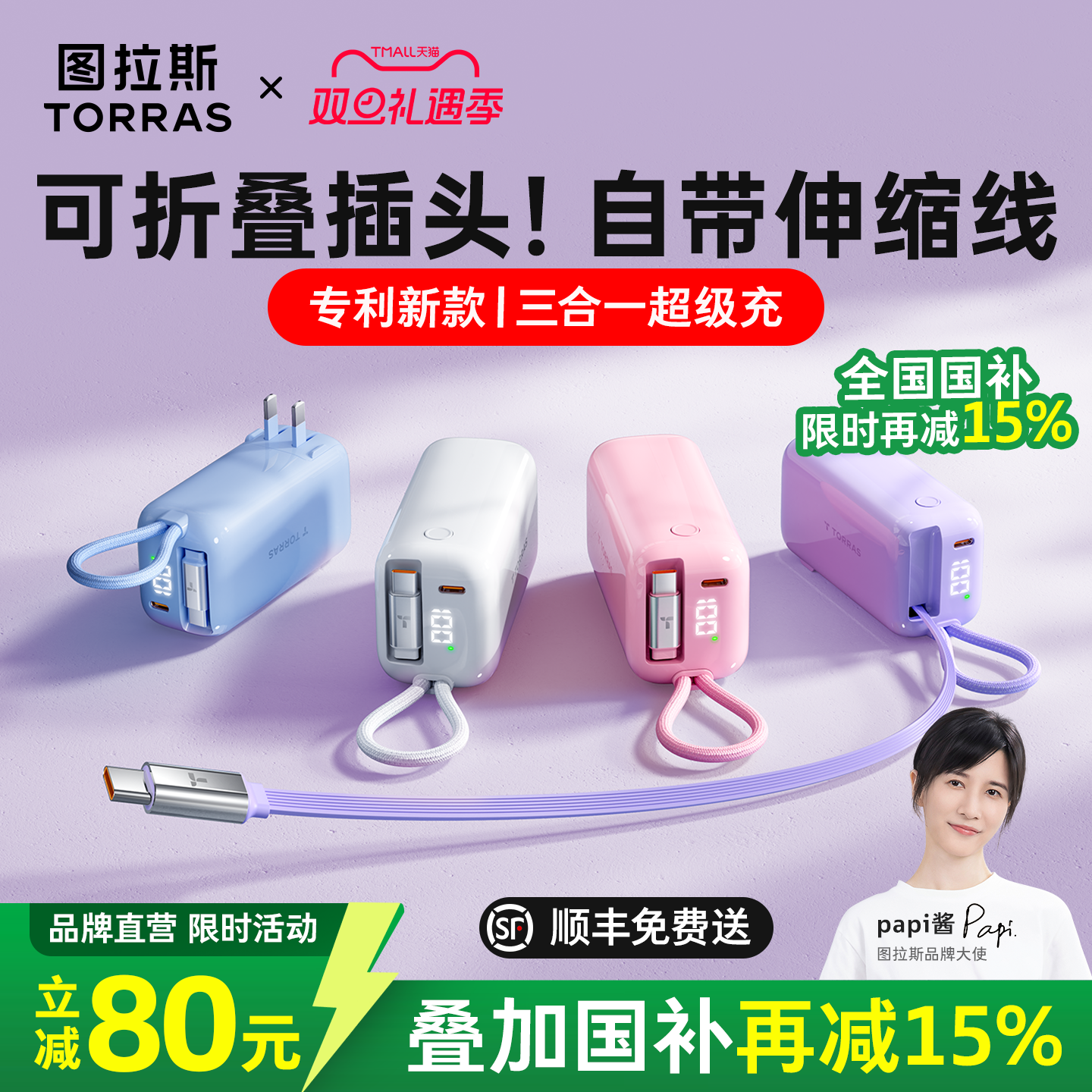 【国补优惠】图拉斯三合一充电宝