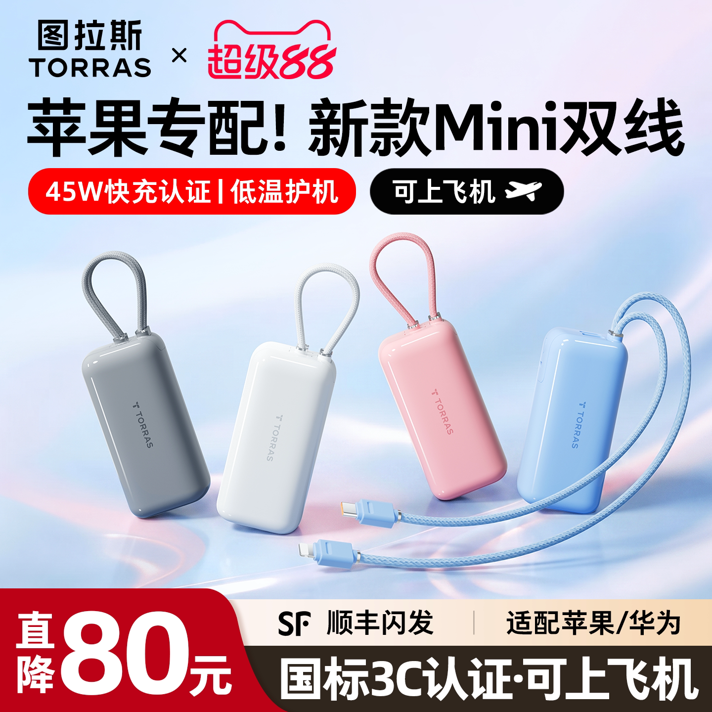 【充电宝3C认证可上飞机】图拉斯快充大容量2026新款移动电源适用苹果iPhone18小米华为手机官方旗舰店正品国