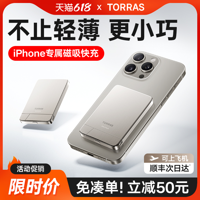 图拉斯磁吸无线充电宝适用苹果iPhone15ProMax超薄小巧便携快充