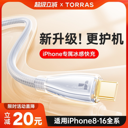图拉斯快充适用苹果16promax充电线iPhone15的数据线器双Typec手机USB转CtoC口ipad车载PD头13平板60w12专用8