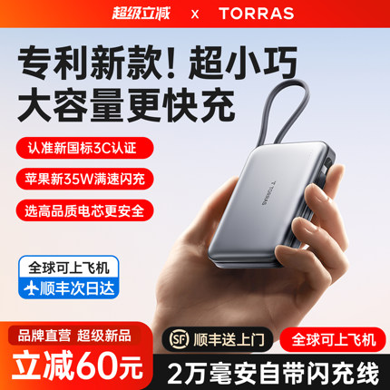 【充电宝3C认证可上飞机】图拉斯2025新款20000毫安大容量快充自带线三CCC标识移动电源超薄小巧便携适用苹果
