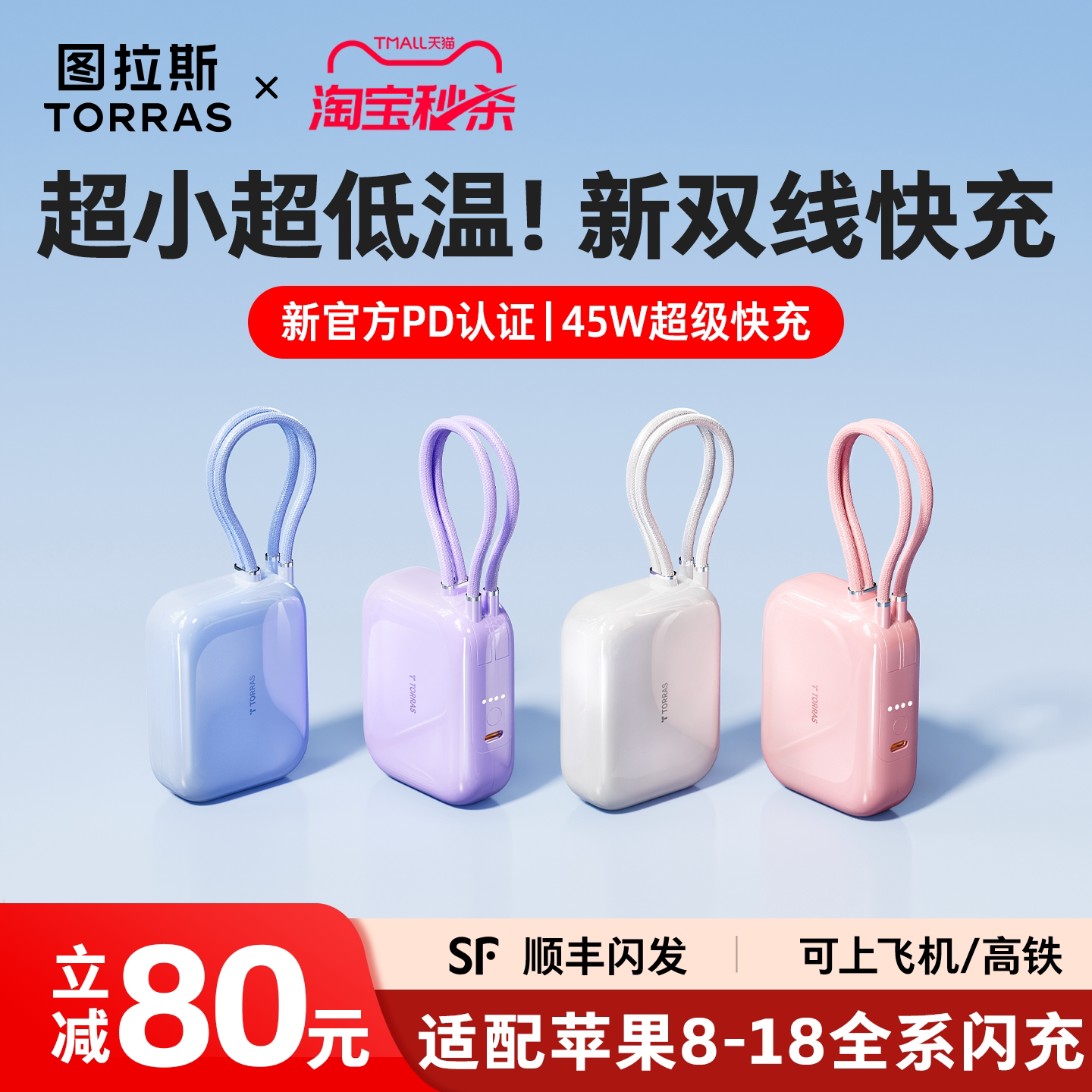 【低温认证】图拉斯最小双线快充图片