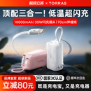 国标识自带线插头便携小巧快充适用苹果移动电源器 充电宝3C认证可上飞机 图拉斯Yoga三合一能量棒2025新款