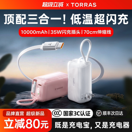 【充电宝3C认证可上飞机】图拉斯Yoga三合一能量棒2025新款国标识自带线插头便携小巧快充适用苹果移动电源器