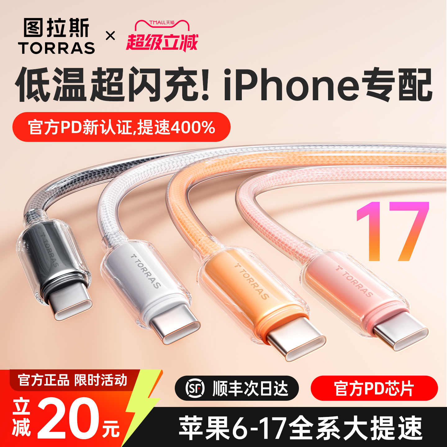 【iPhone新认证】升级低温超闪充