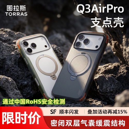 [新款上市]图拉斯Q3AirPro支点壳