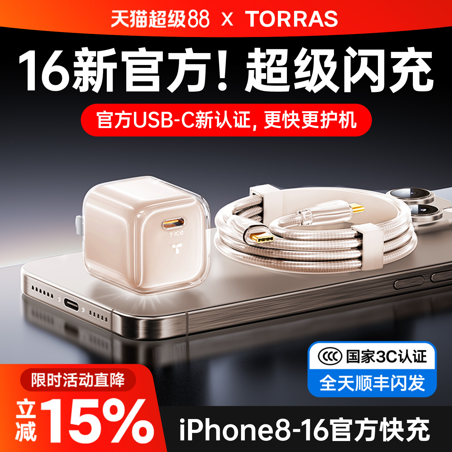 【新国标3C认证】图拉斯小冰块新款适用苹果充电器线16ProMax手机iPhone15正品快充头14数据线一套TypeC插30W