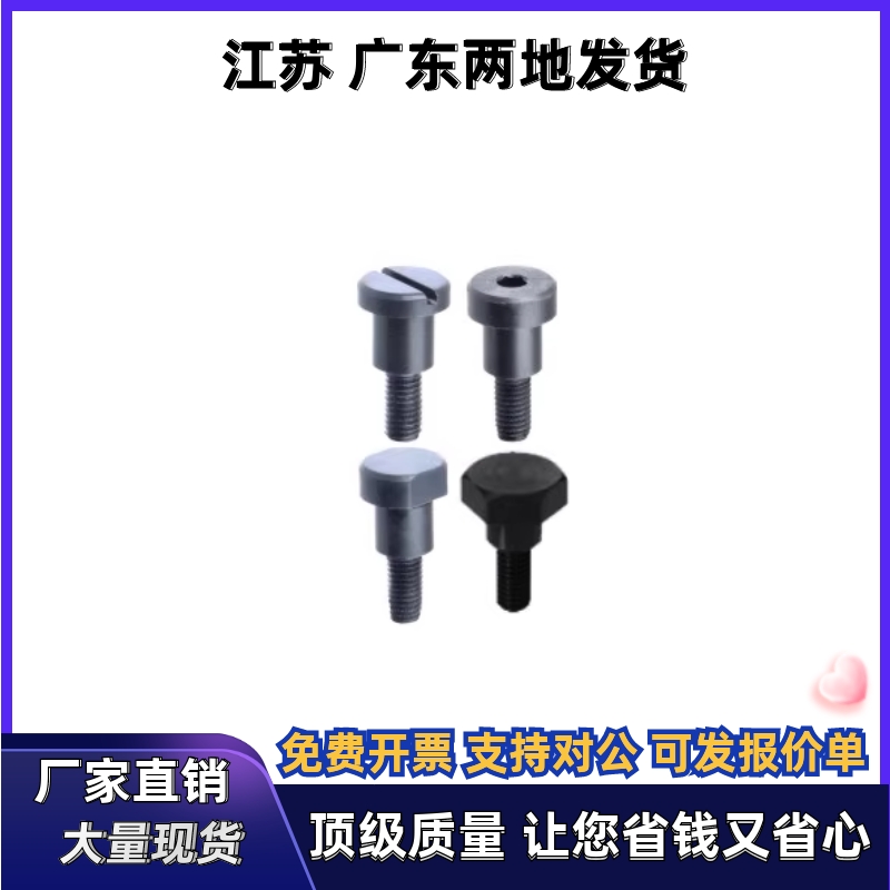 台阶螺丝MJK31/32/36-D4 D5 D6 D8 D10 D12-L14 L16 L18 L20 L22