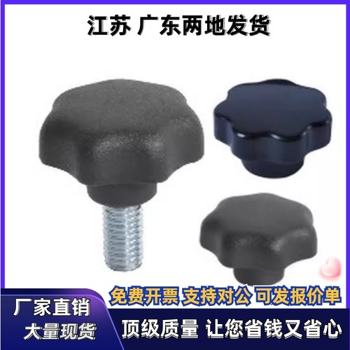 HAU七星把手HAU27/28/29-M5 M6 M8 M10 M12-D25 D32 D40 D50 D63