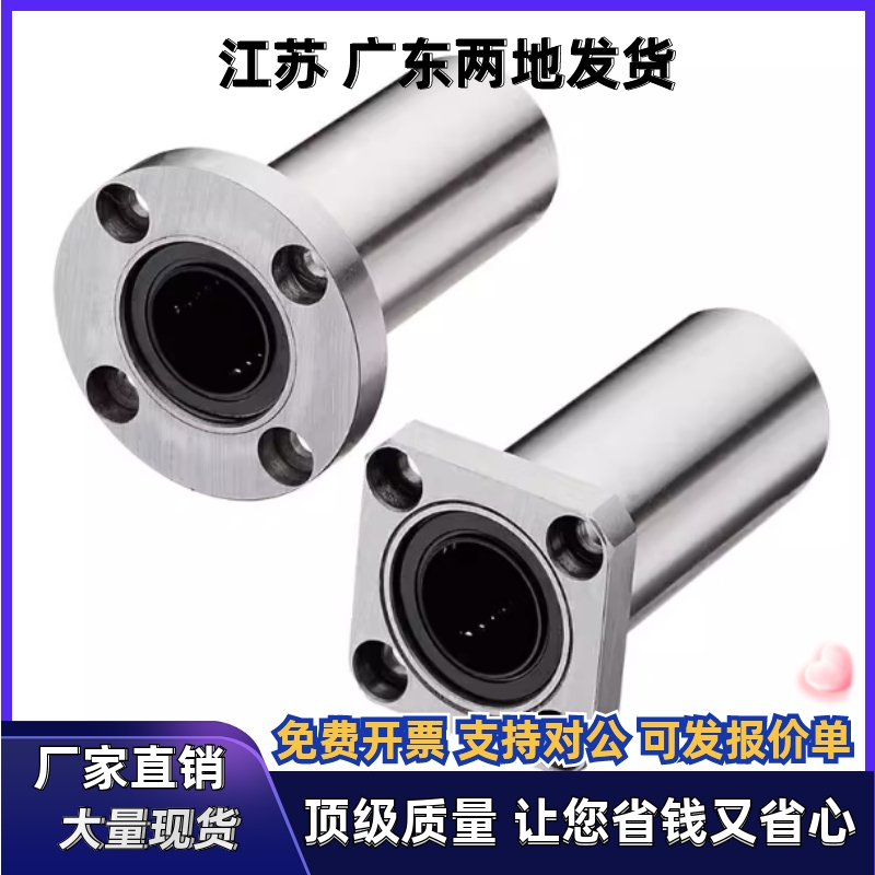 型 直线轴承LMF01 02 11 12 21 22-d8/d10/d12/d16/d20/d25