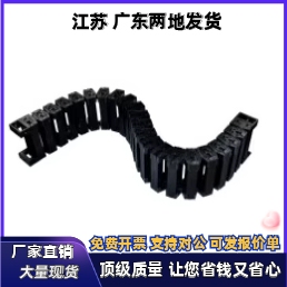 型拖链TWA07/TWB10/TWC15-C07/C10/C15/C20/C30-R15/R18/R28