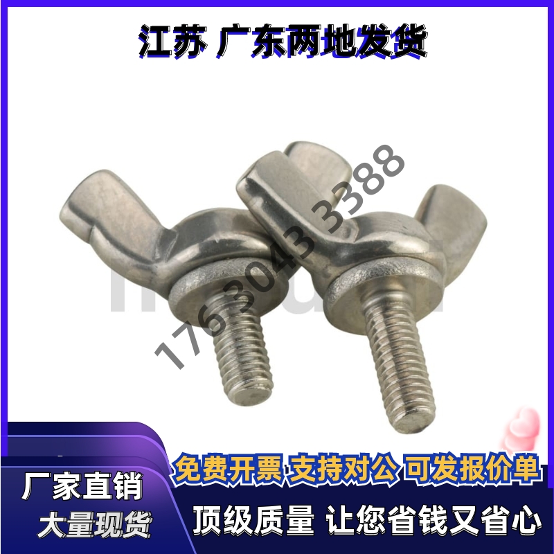 替蝶形螺栓CHOB3/4/5-6/8/10/12/15/20/25/30/35不锈钢CHBS