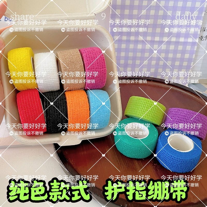 手指绷带护指绷带防起茧护手贴写字手指胶带 ins可爱学生防磨学习