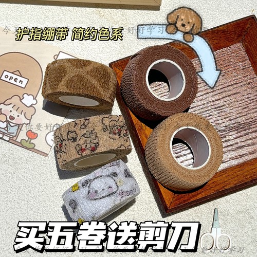 护手指缠绑ins可爱写字自粘胶带