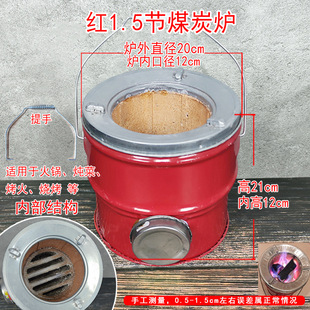 红色一节半煤炭炉打边炉碳炉火锅户外蜂窝煤球木炭炉煤炭两用烤火