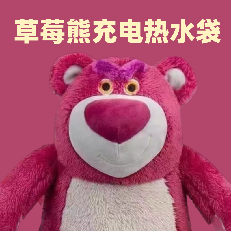 草莓熊热水袋充电防爆暖宝宝女生冬天暖手宝双插手毛绒暖手袋可爱