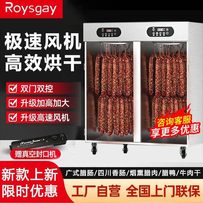 旋转烟熏香肠腊肠烤肠腊肉鸡鸭鱼牛肉烘干机食品商用家用风干机箱