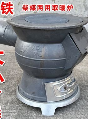 铸铁取暖炉室内柴煤两用大肚炉老式煤炉养殖升温炉炮弹炉憋气炉