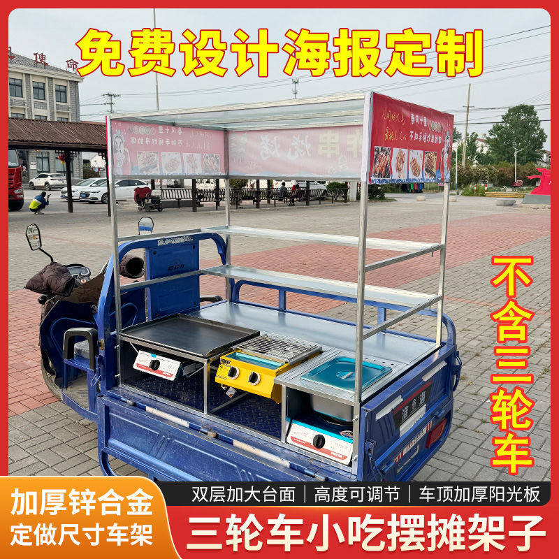 煤气烧烤炉三轮车流动改装小吃架铁板烧烤炸串车商用摆地摊小推车