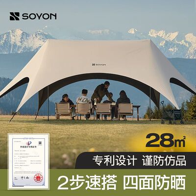 SOYON速营黑胶天幕帐篷户