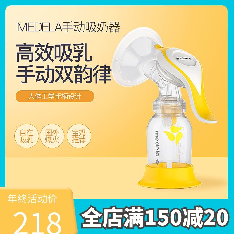 【多妈帮】美德乐吸奶器舒悦版和韵手动式便携新款产后挤奶器