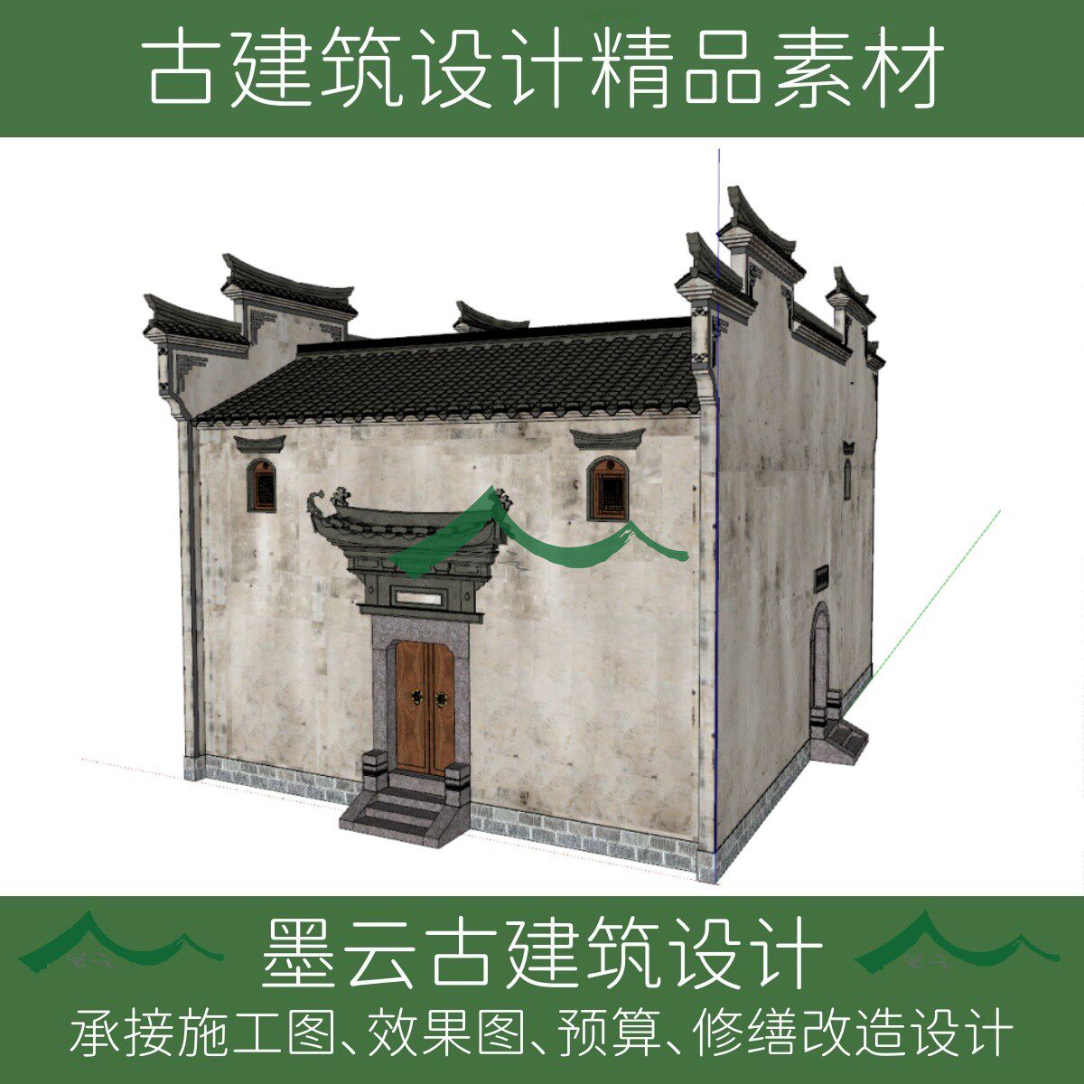 徽派祠堂二层一进SU建筑模