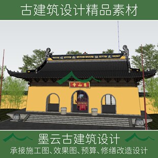 304B-无锡惠山寺山门天王殿SU模型苏式营造法原大殿设计素材