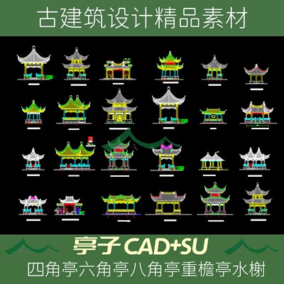 古建苏式亭子CAD/SU模型设计图