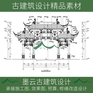 97#古建筑设计营造法原南方牌楼牌坊门楼设计施工图CAD图纸设计素