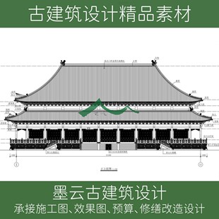 43#古建筑大殿设计明清重檐庑殿大雄宝殿图纸藻井设计CAD图纸素材