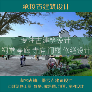 古建筑祠堂设计寺庙设计大殿长廊门楼图纸设计施工图预算效果图