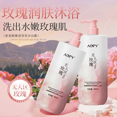 无人区玫瑰香氛沐浴露持久留香