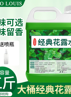2500ml经典花露水持久留香拖地洗衣服除臭异味地板清洁家用大桶装