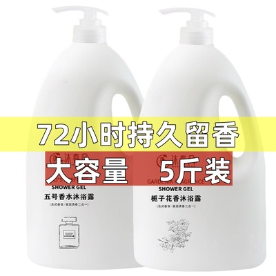 【5斤装】香水型沐浴露持久留香