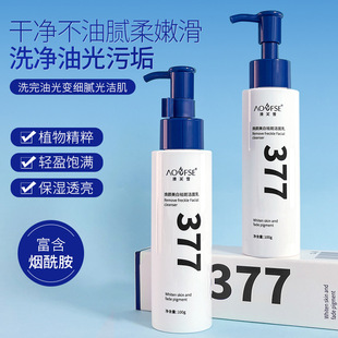 377美白祛斑洗面奶去黄提亮肤色保湿 补水氨基酸洁面乳男女通用