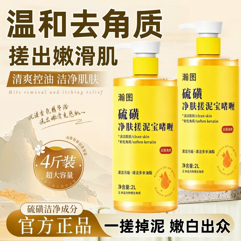 硫磺搓泥宝搓澡泥啫喱去角质鸡皮磨砂膏男女士专用全身通用沐浴露