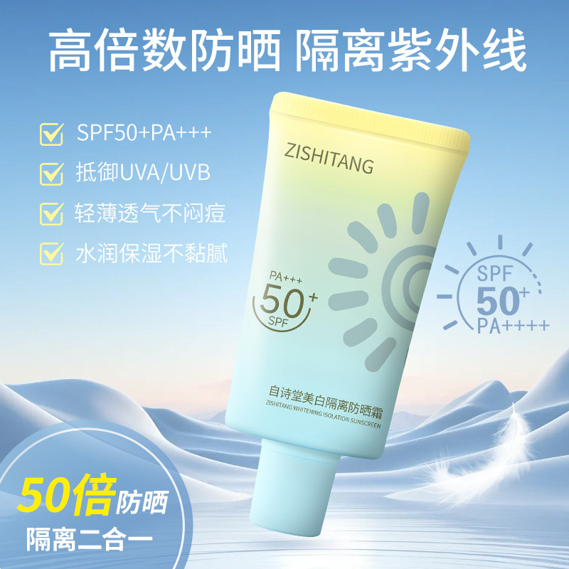 美白防晒霜50倍防紫外线防水