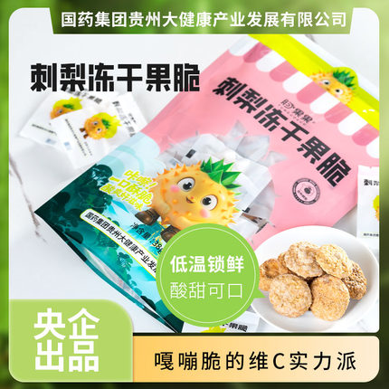 豚果果 刺梨冻干果脆38g/袋 特色零食小吃独立包装办公室宿舍分享