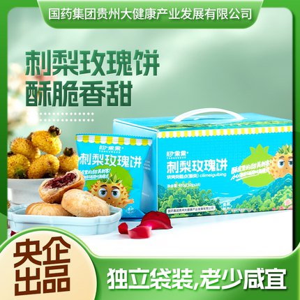 豚果果 刺梨玫瑰饼30gX16个 礼盒装鲜花饼贵州特产伴手礼