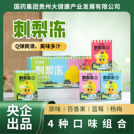 豚果果 刺梨果冻1kg 4种口味组合装 贵州特色零食小吃