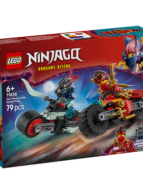 LEGO乐高幻影忍者71838凯的摩托车极速追击男女孩积木玩具礼物