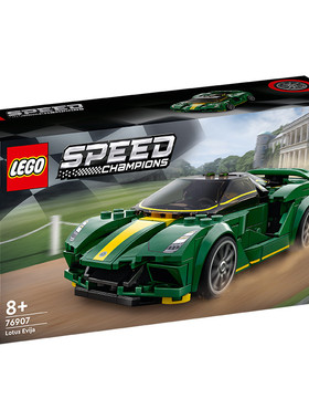 LEGO乐高 speed赛车系列 76907莲花Lotus Evija 儿童拼插积木玩具
