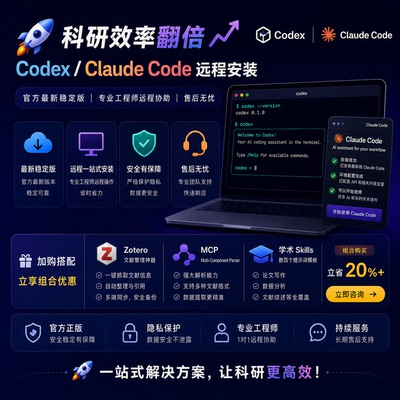 科研效率翻倍 | Codex / Claude Code 远程安装