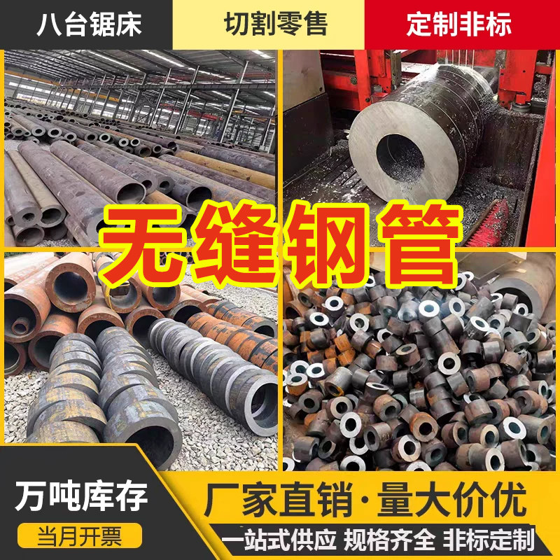 20#45号42crmo厚壁管40cr无缝钢管零切Q345B大小口径空心圆管切割图片
