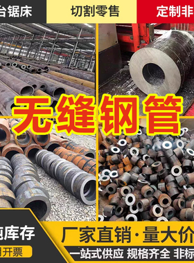 20#45号42crmo厚壁管40cr无缝钢管零切Q345B大小口径空心圆管切割