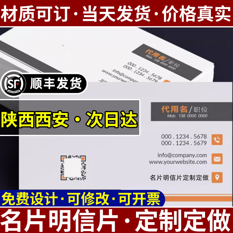 陕西西安个人名片定制定做双面明信片印刷高档pvc打印可粘贴卡片