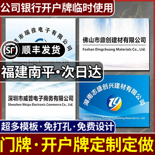 福建南平门牌银行临时开户牌定制公司招牌不锈钢铜牌PVC简易牌匾