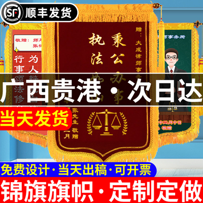 广西贵港锦旗定制定做感谢医生送月嫂幼儿园老师民警高端旗帜订做